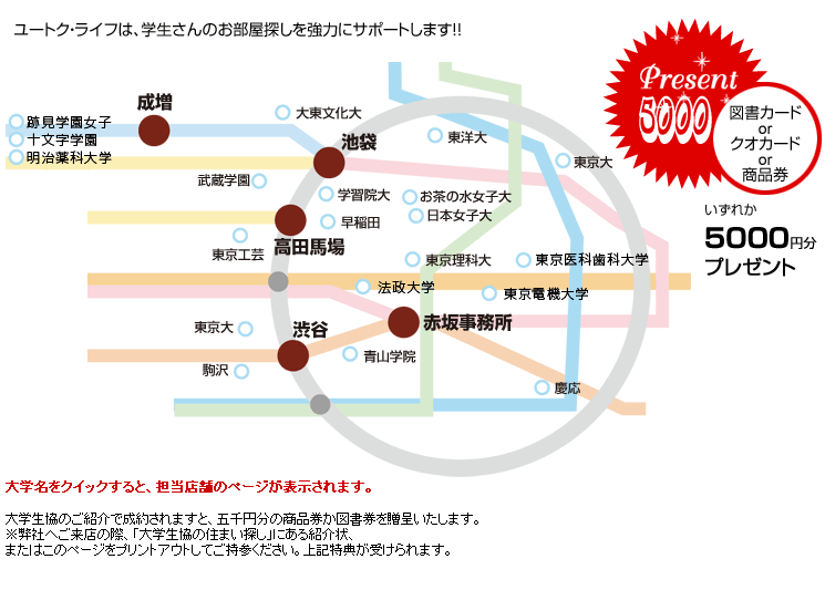 大学生協 賃貸探しは 積水ハウス不動産ネットワーク Shamaisonshop 株 ユートク ライフで