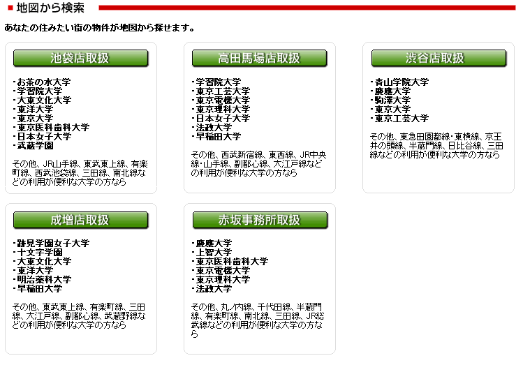 大学生協 賃貸探しは 積水ハウス不動産ネットワーク Shamaisonshop 株 ユートク ライフで 大学生協 賃貸探しは 積水ハウス不動産ネットワーク Shamaisonshop 株 ユートク ライフで